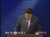 百家讲坛 《百家讲坛》 20070920 玄奘西游记 27 国王斗法