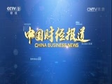 中国财经报道 《中国财经报道》 20160806 跃上科技制高点