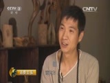 消费主张 《消费主张》 20150710 古镇探奇——瓷薄如纸 窑火千年（下）