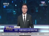 热线12 《热线12》 20180724