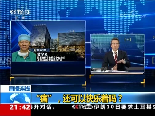 新闻1+1 《新闻1+1》 20191011 “痛”，还可以快乐着吗？