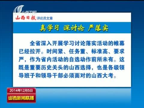 山西新闻联播 《山西新闻联播》 20141205