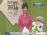 体育新闻 《体育新闻》 20140824