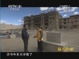 远方的家 《远方的家》 20140817 边疆行（44）从曲松到乃东