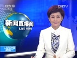 新闻直播间 《新闻直播间》 20151229 15:00