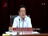 全省新闻联播 《全省新闻联播》 20160728