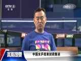 体育新闻 [体育新闻]完整版 20160712