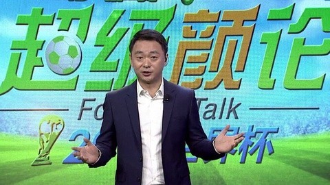 超级颜论 《超级颜论》世界杯第1期：一场美丽的意外