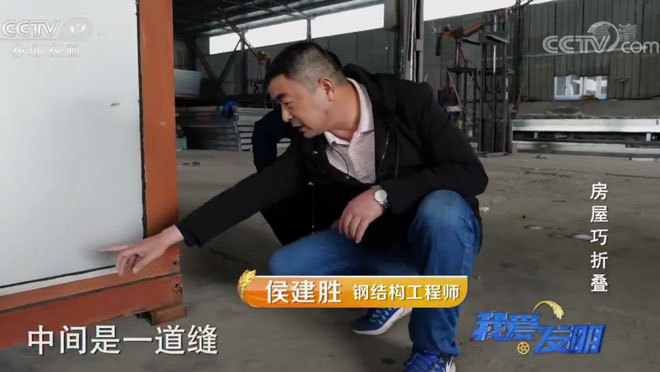 我爱发明 《我爱发明》 20200617 房屋巧折叠