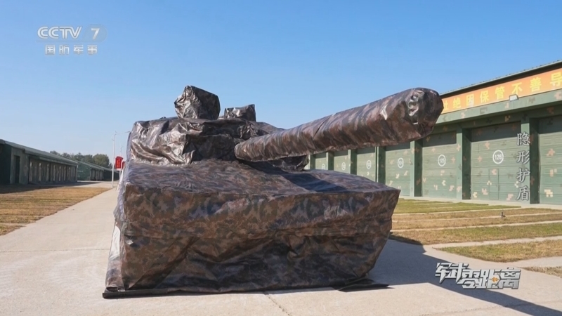 《军武零距离》 20251215 隐形护盾