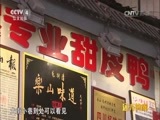 远方的家 《远方的家》 20160826 暑期特别节目——忘不掉的味道