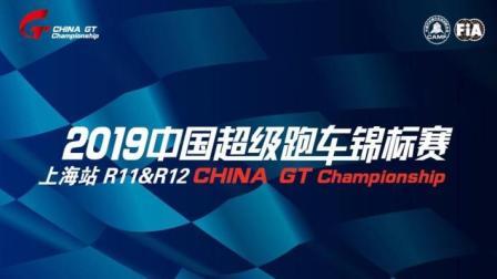 2019GT中国超级跑车锦标赛第六站上海站