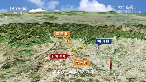 地理中国 《地理中国》 20181027 山水奇观·“龙鱼”秘井
