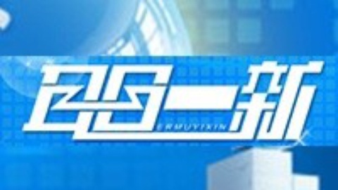 耳目一新 耳目一新20141209
