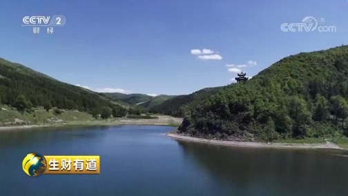 生财有道 《生财有道》 20190905 宁夏固原：产业扶贫助力山绿民富