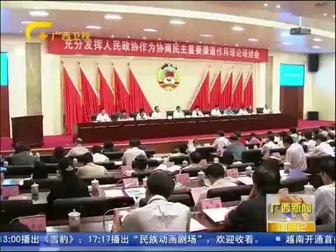 广西新闻 《广西新闻》 20140922