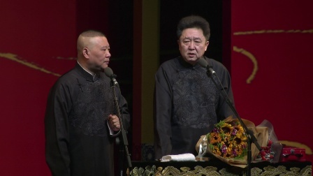 德云社相声 《拍电影》郭德纲 于谦