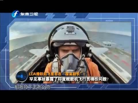 海峡夜航 《海峡夜航》 20150110 东南军情——LCA滑跃起飞是否在“拔苗助长”？