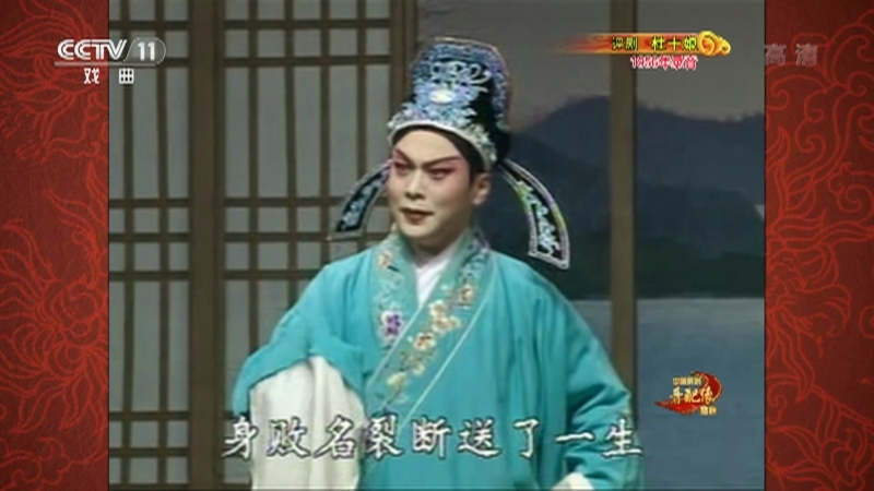 《中国京剧音配像精粹》 20210830 评剧《杜十娘》 2/2