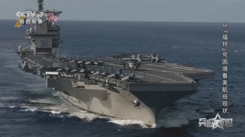 《兵器面面观》 20260313 从“福特”号困境看美航母现状