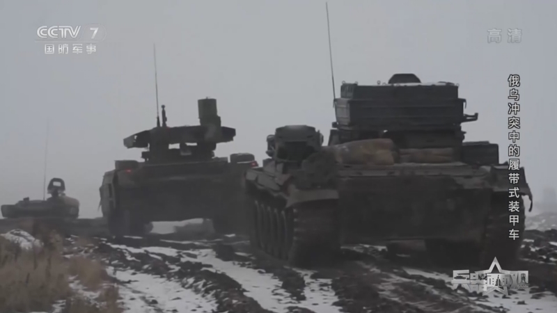 兵器面面观 《兵器面面观》 20220923 俄乌冲突中的履带式装甲车
