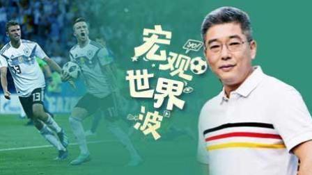 竖看宏观世界波 以“德”服人 世界杯不存在假球