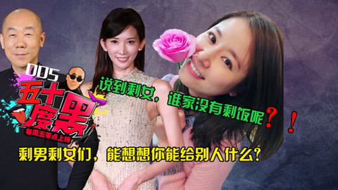 五十度黑 说你呢，你才是剩饭呢！