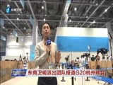 东南晚报 《东南晚报》 20160902