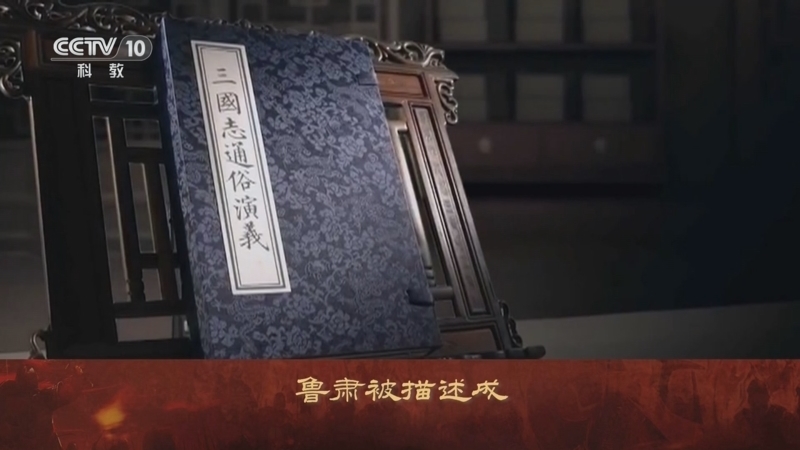百家讲坛 《百家讲坛》 20240320 《三国演义》启示录（下部） 3 大智与大愚
