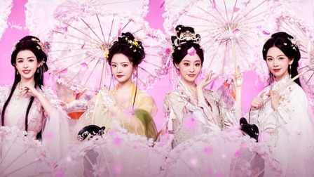 纯享版：“四美”齐聚花仙子造型美翻了