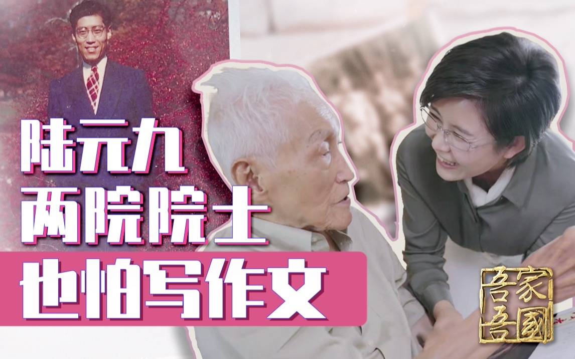 吾家吾国&middot;宝藏老人的那束光 101岁老学霸，小时候也会害怕写作文