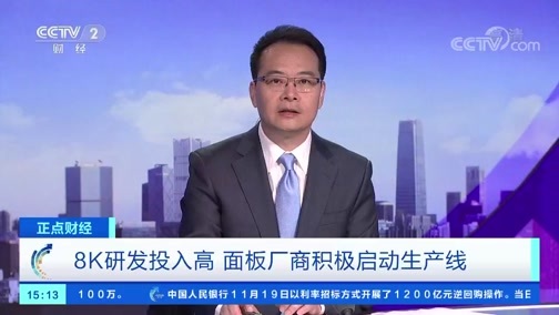 中国财经报道 《正点财经》 20191120 15:00