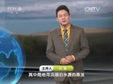 地理中国 《地理中国》 20160528 变幻的山脊（下）