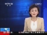 国际时讯 《国际时讯》 20140515