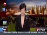 东方新闻 《东方新闻》 20161226