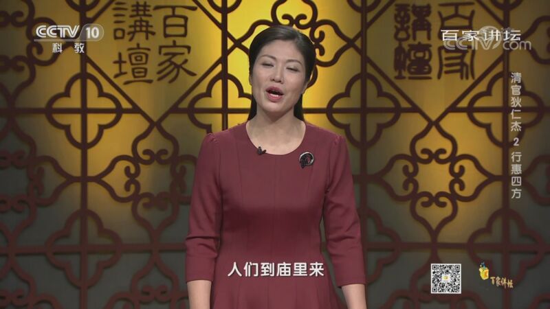 百家讲坛 《百家讲坛》 20200925 清官狄仁杰 2 行惠四方
