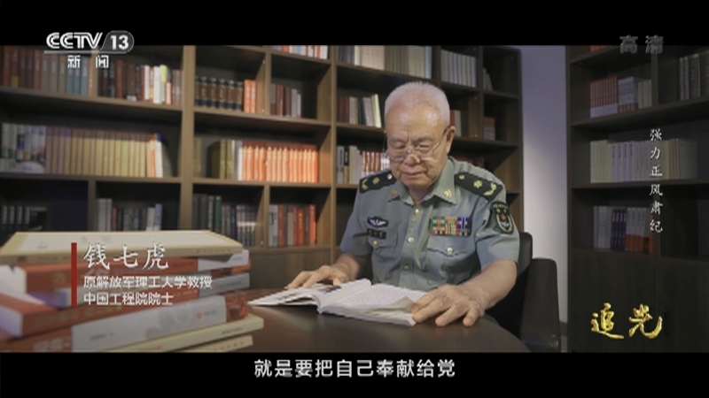 追光 《追光》 第14集 强力正风肃纪