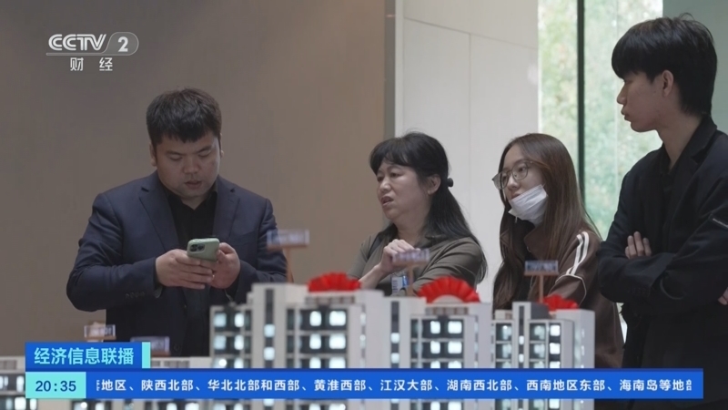 经济信息联播 《经济信息联播》 20241016