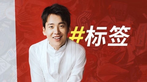 一刻&middot;关键词 2017 郭麒麟：我有很多的标签