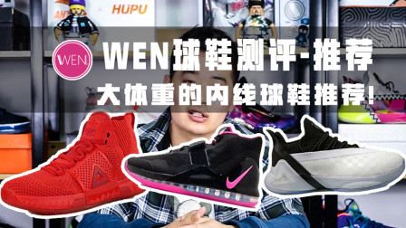 内线大体重球员不知道选什么篮球鞋？看完你就知道了！