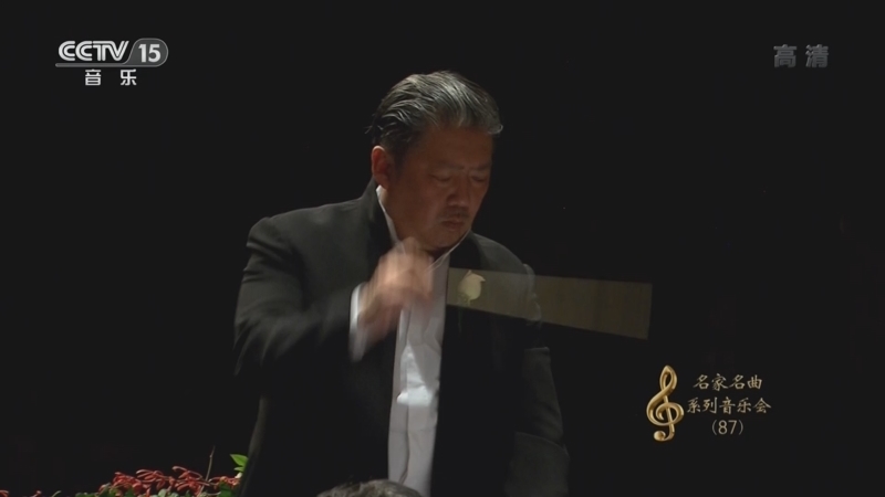 CCTV音乐厅 《CCTV音乐厅》 20220630 “名家名曲”系列音乐会（87） “华乐交响”专场音乐会（上）