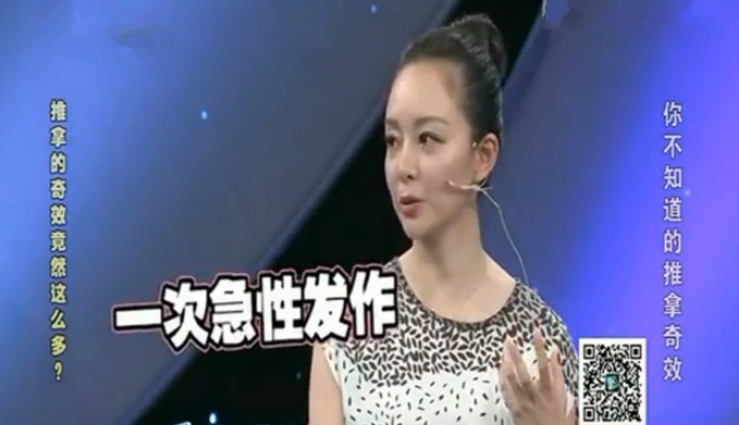 X诊所. 你不知道的推拿奇效