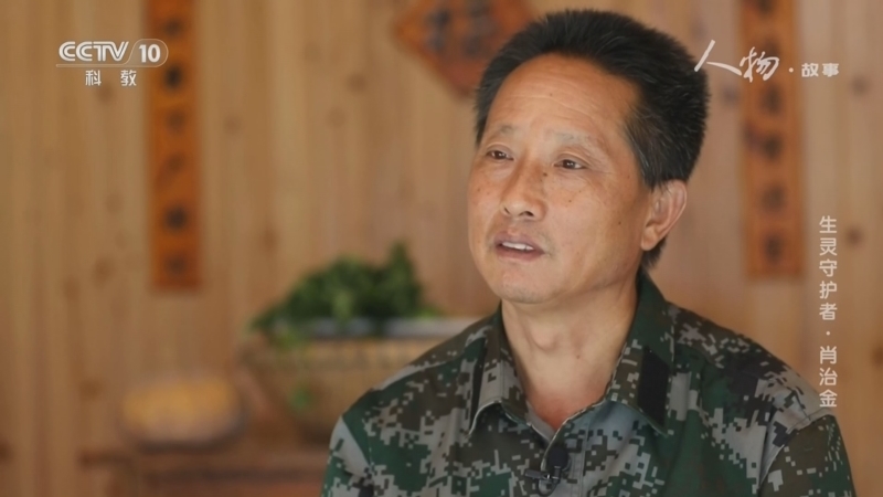 《人物·故事》 20260220 生灵守护者·肖治金