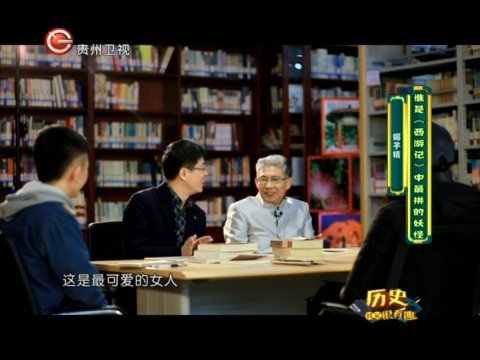历史其实很有趣 谁是《西游记》中最拼的妖怪