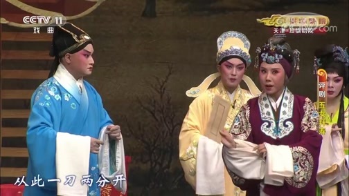 CCTV空中剧院 《CCTV空中剧院》 20190913 评剧《五女拜寿》 1/2
