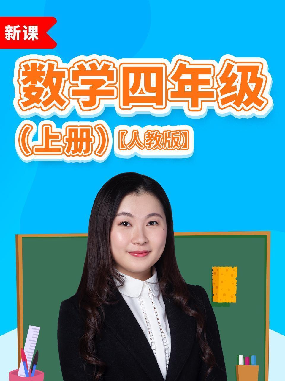 数学四年级上册人教版