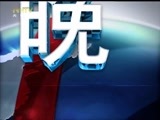 晚间报道 《晚间报道-内蒙古》 20170709