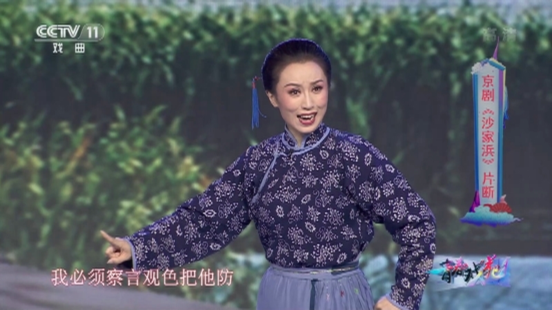 《青春戏苑》 20210827