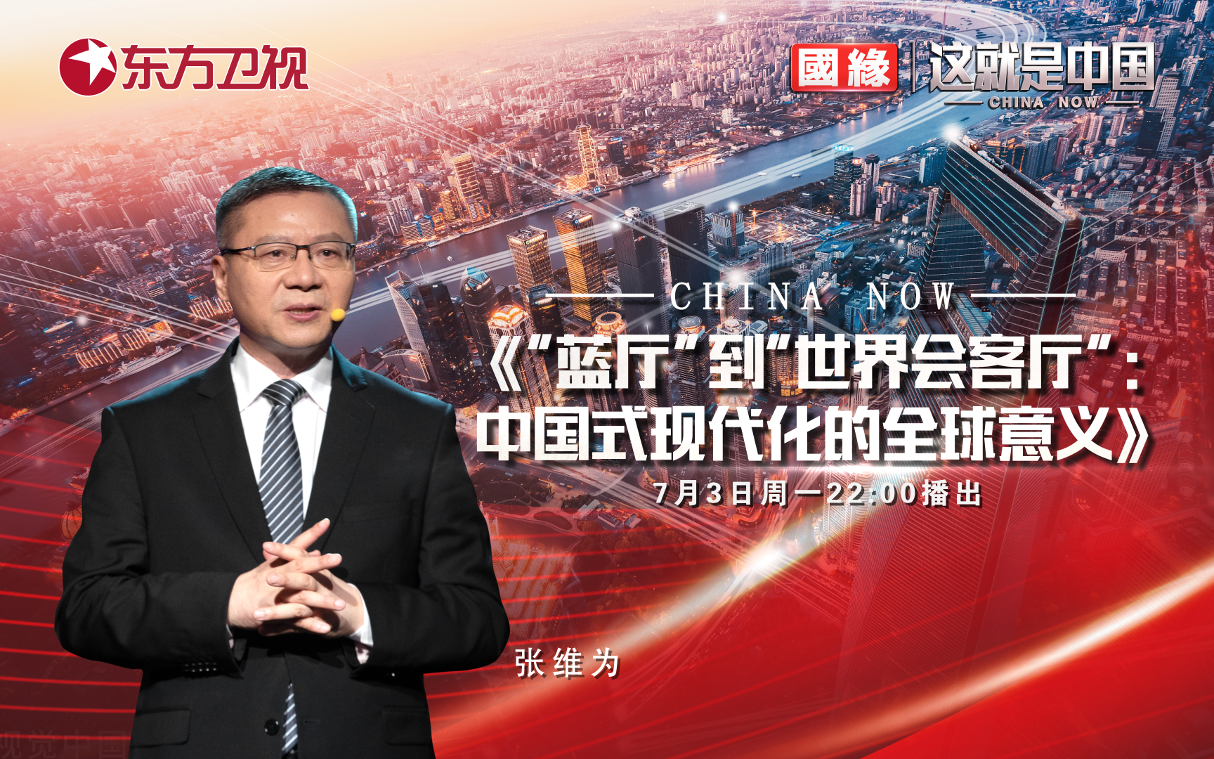 这就是中国 “蓝厅”到“世界会客厅”中国式现代化的全球意义