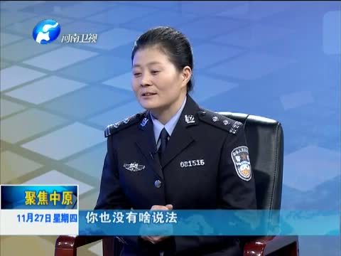 聚焦中原 《聚焦中原》 20141127 李华敏：河南女“宋慈”